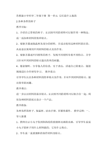 科学【苏教版】二年级下册1.2《各种各样的杯子》教学设计4
