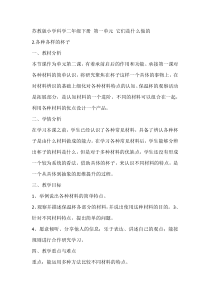 科学【苏教版】二年级下册1.2《各种各样的杯子》教学设计6