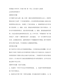 科学【苏教版】二年级下册1.2《各种各样的杯子》教学设计5
