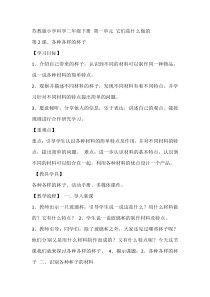 科学【苏教版】二年级下册1.2《各种各样的杯子》教学设计8