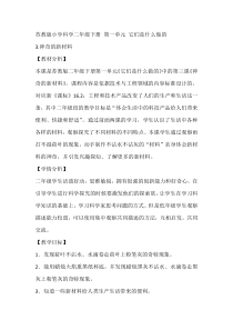 科学【苏教版】二年级下册1.3《神奇的新材料》教学设计3
