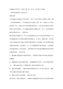 科学【苏教版】二年级下册1.3《神奇的新材料》教学设计4