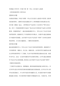 科学【苏教版】二年级下册1.3《神奇的新材料》教学设计5