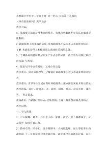 科学【苏教版】二年级下册1.3《神奇的新材料》教学设计6