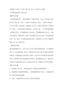 科学【苏教版】二年级下册1.3《神奇的新材料》教学设计7