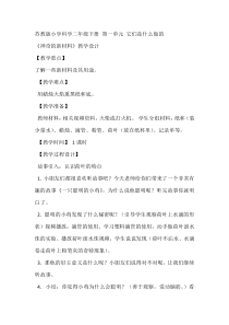 科学【苏教版】二年级下册1.3《神奇的新材料》教学设计8