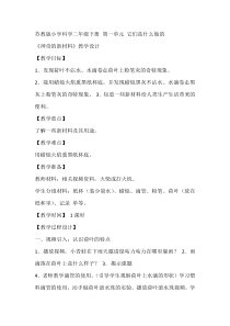 科学【苏教版】二年级下册1.3《神奇的新材料》教学设计9