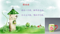 科学【苏教版】二年级下册1.2《各种各样的杯子》PPT课件（共7页）