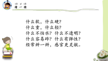科学【苏教版】二年级下册1.1《认识常见的材料》PPT课件3（共9页）.