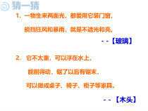 科学【苏教版】二年级下册1.1《认识常见的材料》PPT课件3（共26页）.