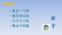 科学【苏教版】二年级下册1.2《各种各样的杯子》PPT课件1（共18页）