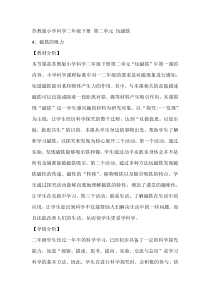 科学【苏教版】二年级下册2.4《磁铁的吸力》教学设计7