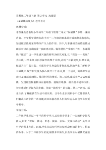 科学【苏教版】二年级下册2.4《磁铁的吸力》教学设计8