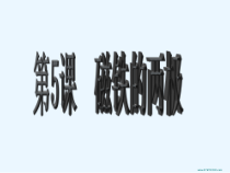 科学【苏教版】二年级下册2.5《磁铁的两极》PPT课件（共13页）