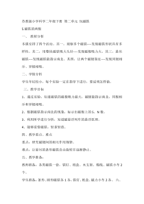 科学【苏教版】二年级下册2.5《磁铁的两极》教学设计4