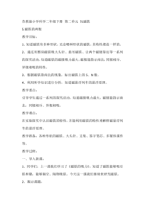 科学【苏教版】二年级下册2.5《磁铁的两极》教学设计5
