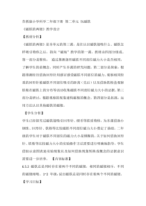 科学【苏教版】二年级下册2.5《磁铁的两极》教学设计6