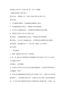 科学【苏教版】二年级下册2.5《磁铁的两极》教学设计7