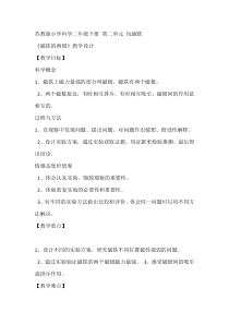 科学【苏教版】二年级下册2.5《磁铁的两极》教学设计8