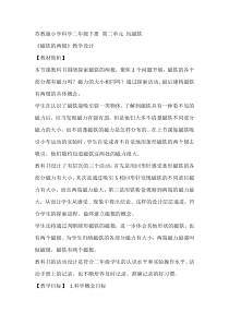 科学【苏教版】二年级下册2.5《磁铁的两极》教学设计9