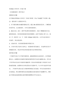 科学【苏教版】二年级下册2.6《自制指南针》教学设计3