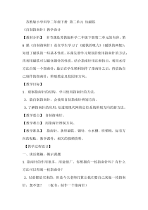 科学【苏教版】二年级下册2.6《自制指南针》教学设计4