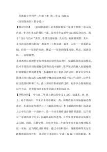 科学【苏教版】二年级下册2.6《自制指南针》教学设计5