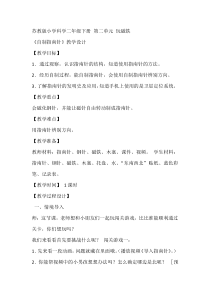 科学【苏教版】二年级下册2.6《自制指南针》教学设计6
