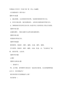 科学【苏教版】二年级下册2.6《自制指南针》教学设计7