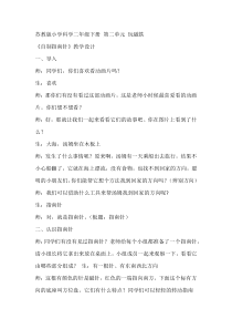 科学【苏教版】二年级下册2.6《自制指南针》教学设计8