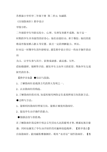 科学【苏教版】二年级下册2.6《自制指南针》教学设计10