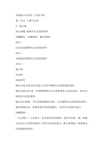 科学【苏教版】二年级下册3.7《栽小葱》教学设计2
