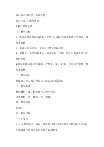 科学【苏教版】二年级下册3.7《栽小葱》教学设计3