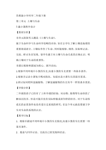 科学【苏教版】二年级下册3.7《栽小葱》教学设计4