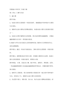 科学【苏教版】二年级下册3.7《栽小葱》教学设计1