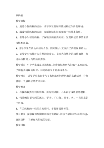 科学【苏教版】二年级下册3.8《养蚂蚁》教学设计3