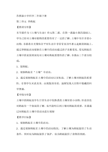 科学【苏教版】二年级下册3.8《养蚂蚁》教学设计4