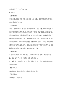 科学【苏教版】二年级下册3.8《养蚂蚁》教学设计5