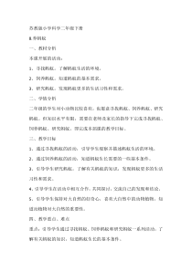 科学【苏教版】二年级下册3.8《养蚂蚁》教学设计6