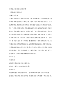 科学【苏教版】二年级下册3.8《养蚂蚁》教学设计7