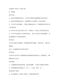 科学【苏教版】二年级下册3.8《养蚂蚁》教学设计9