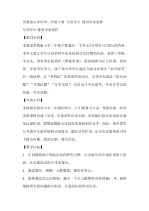 科学【苏教版】二年级下册《专项学习：像科学家那样》教案1