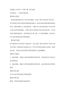 科学【苏教版】二年级下册《科学阅读——科技发展历程》教案1