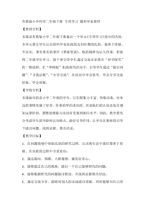 科学【苏教版】二年级下册《专项学习：像科学家那样》教学设计6