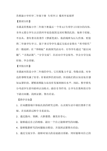 科学【苏教版】二年级下册《专项学习：像科学家那样》教案4