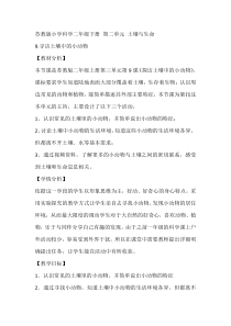 科学【苏教版】二年级下册3.9《寻访土壤中的小动物》教学设计3