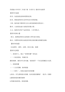 科学【苏教版】二年级下册《专项学习：像科学家那样》教案5