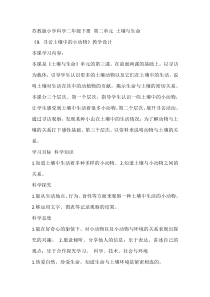 科学【苏教版】二年级下册3.9《寻访土壤中的小动物》教学设计6