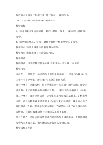 科学【苏教版】二年级下册3.9《寻访土壤中的小动物》教学设计7