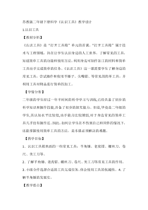 科学【苏教版】二年级下册4.10《认识工具》教学设计7